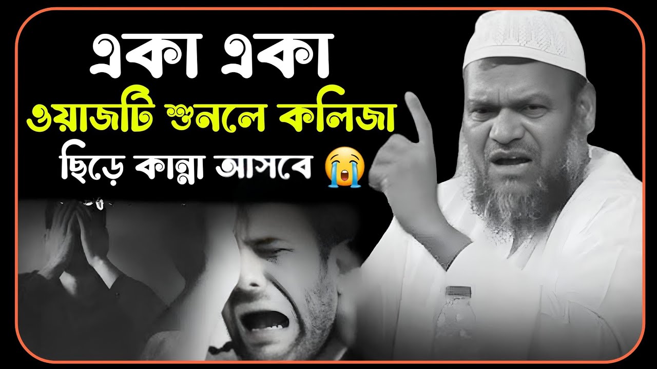 শায়েক আব্দুর রাজ্জাক বিন ইউসুফ নতুন ওয়াজ।জীবন বদলে দেওয়ার মতো বয়ান।Abdul Razzak Bin Yusuf.