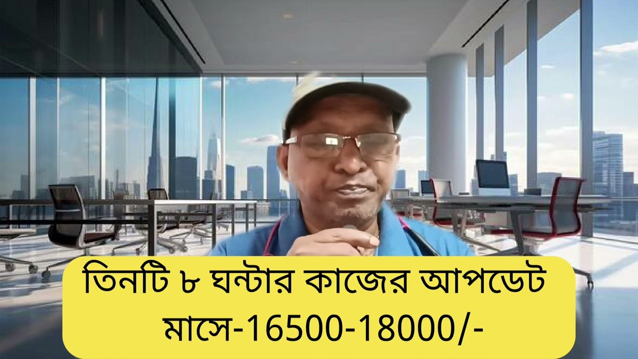 ৮ ঘন্টা ডিউটিতে তিনটি কাজ। West Bengal company job news 2026 