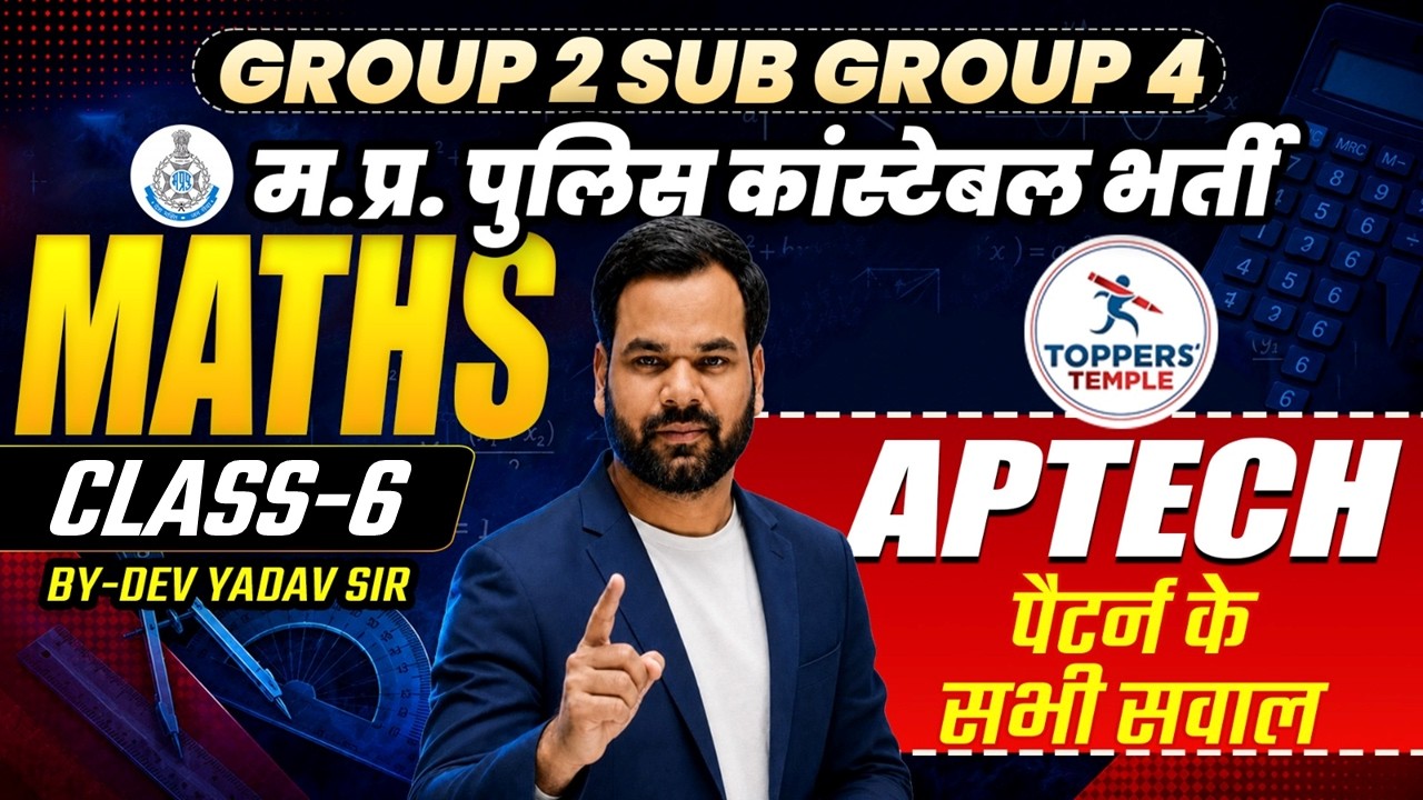 MP Police/MP Group 2 Sub Group 4 Maths Classes | MP Police Constable Maths Classes #6 | By Dev Sir