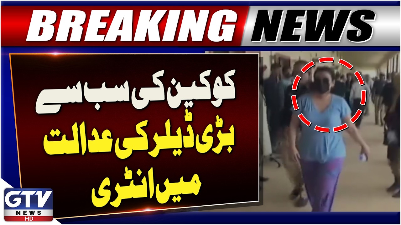Karachi Court Mein Anmol Urf Pinki Ki Protocol Se Entry | Breaking News | GTV News