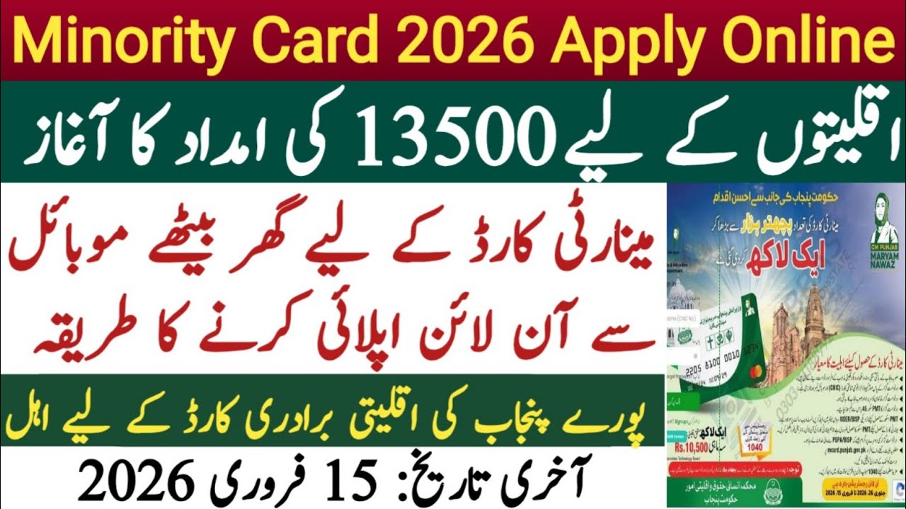 Minority Card Apply Online 2026 | How to Apply Minority Card Online | 
