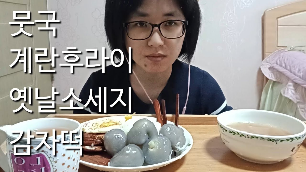 🍚 따뜻한 집밥 한상! 뭇국·계란후라이·소세지·감자떡 먹방💛