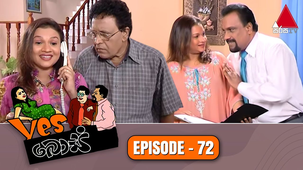 Yes Boss (යර්ස් බොස්) | Episode 72 | Sirasa TV