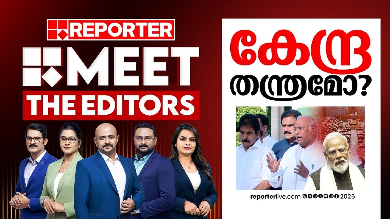 കേന്ദ്ര തന്ത്രമോ? | MEET THE EDITORS | Women Reservation Bill