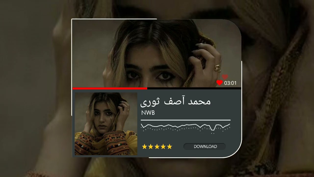 آهنگ بلوچی|محمد افضل ثوری|song balochi
