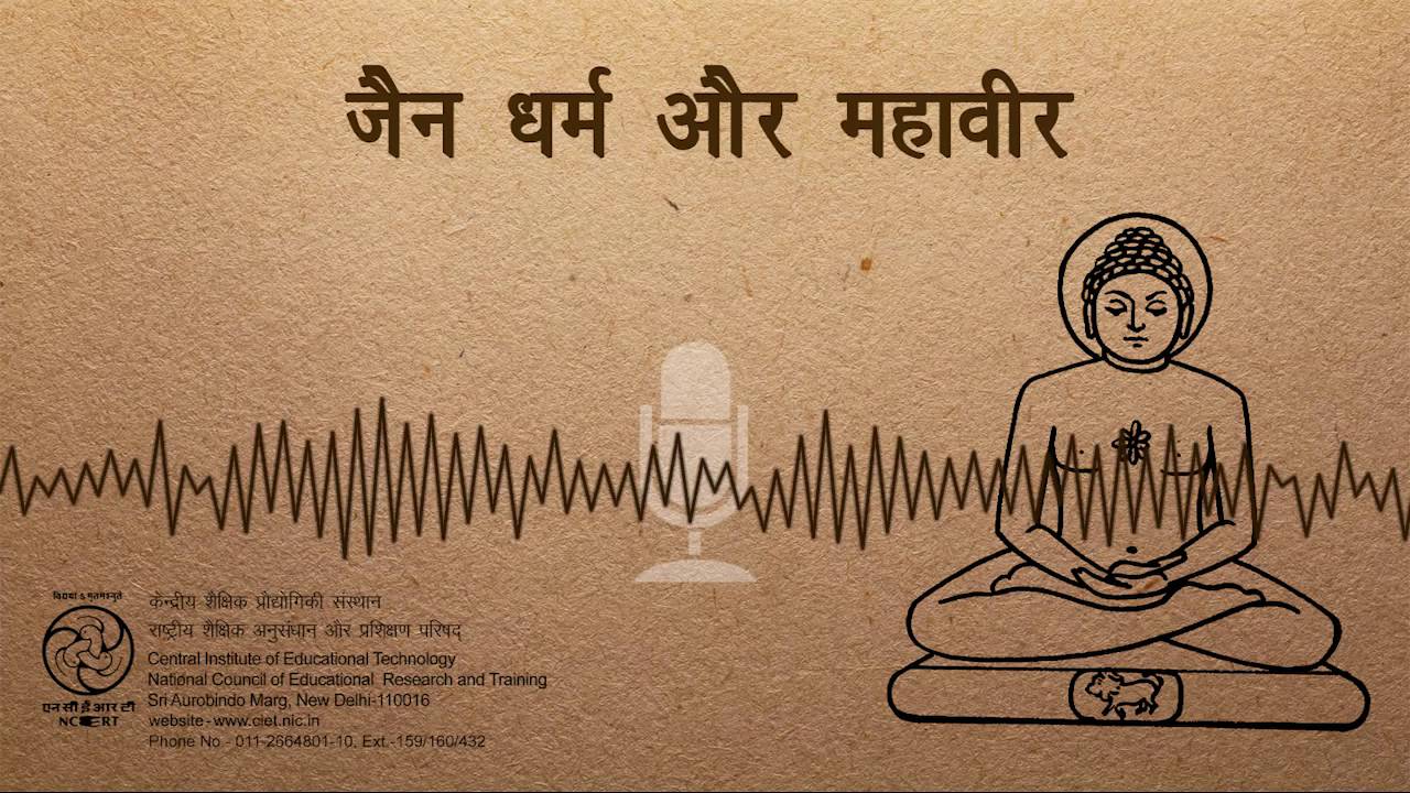 Jain Dharma Aur Mahaveer / जैन धर्म और महावीर
