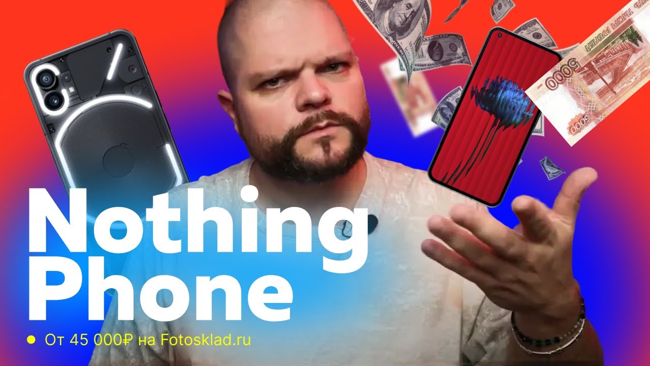 Nothing Phone 1: распиаренная игрушка? Обзор от Фотосклад.ру