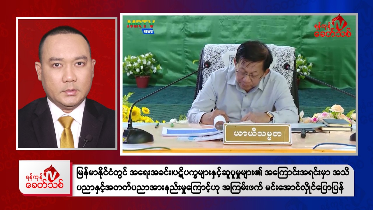Khit Thit Evening  News | January 10, 2026