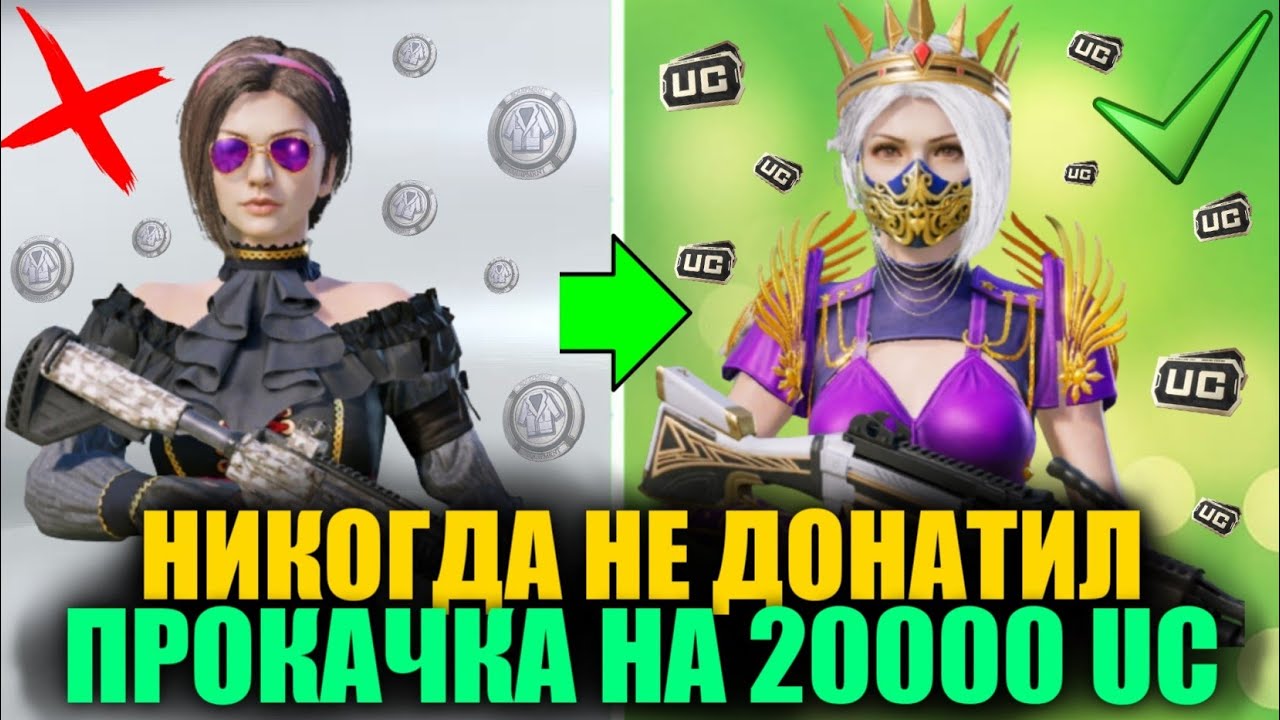 ОН ИГРАЛ 3 ГОДА БЕЗ ДОНАТА и Я ПРОКАЧАЛ ЕГО АККАУНТ на 20000 UC! ПРОКАЧКА АККАУНТА в PUBG MOBILE!