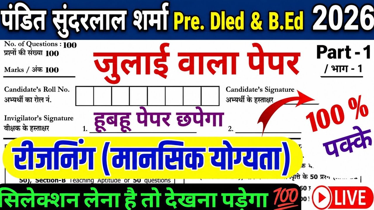 PSSOU Pre D.El.Ed REASONING,Pssou B.Ed EXAM 2026 TODAY CLASS, D.Ed & B.Ed मानसिक योग्यता class -01🔥