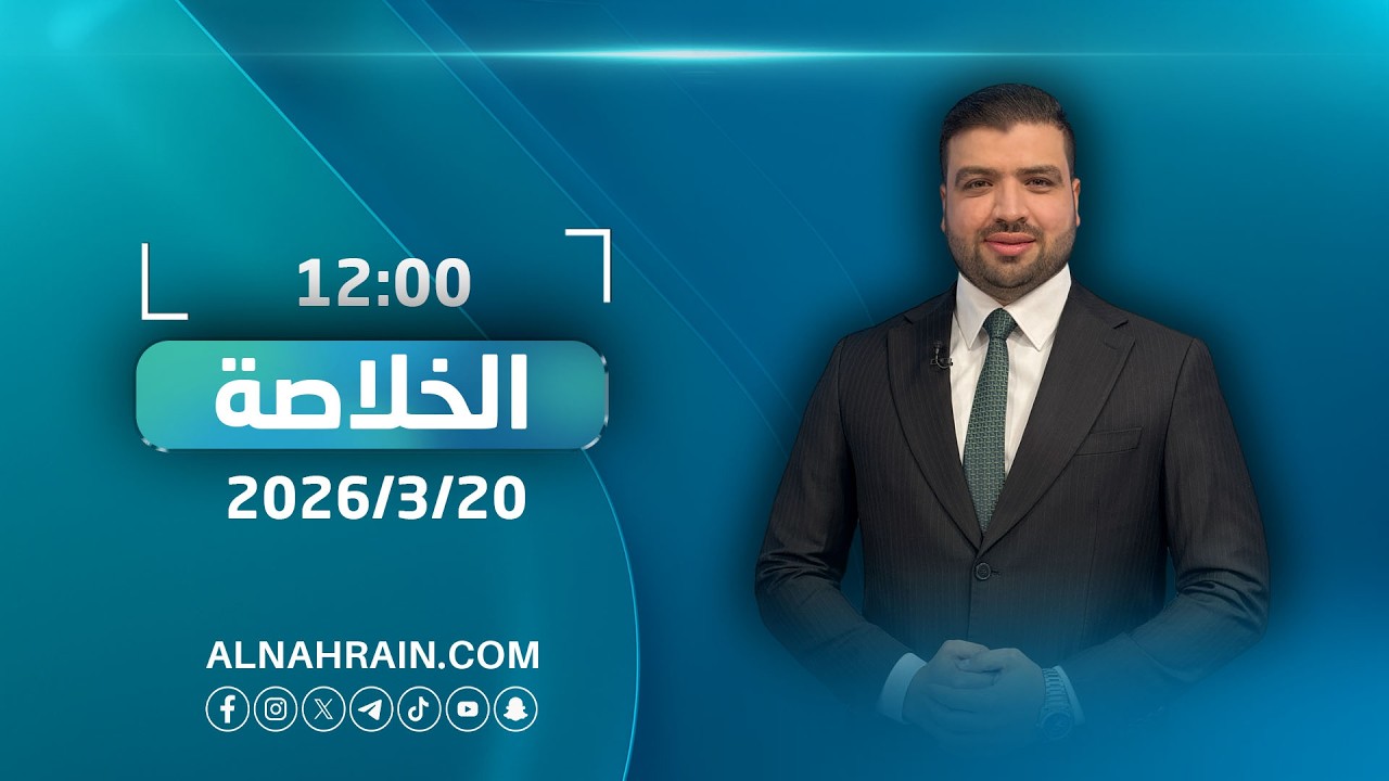مباشر.. الخلاصة مع عبدالله النعيمي