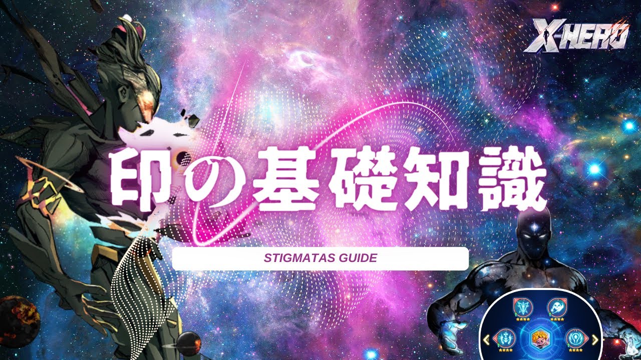 【初心者ガイド】part3　こんな印の付け方していない？印の基礎知識【Xヒーロー】