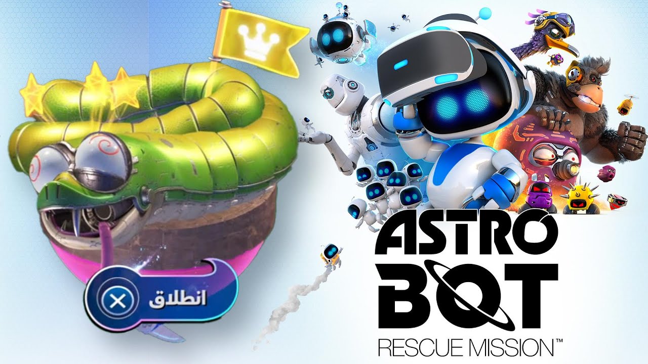 استرو بوت ( درب الأفاعي - كاملة ) Astro Bot | Serpent Starway | Full Guide