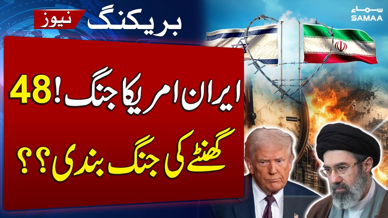 Iran US Israel War | US & Israel Seek 48-Hour Ceasefire Amid Rising Tensions, Iranian Media