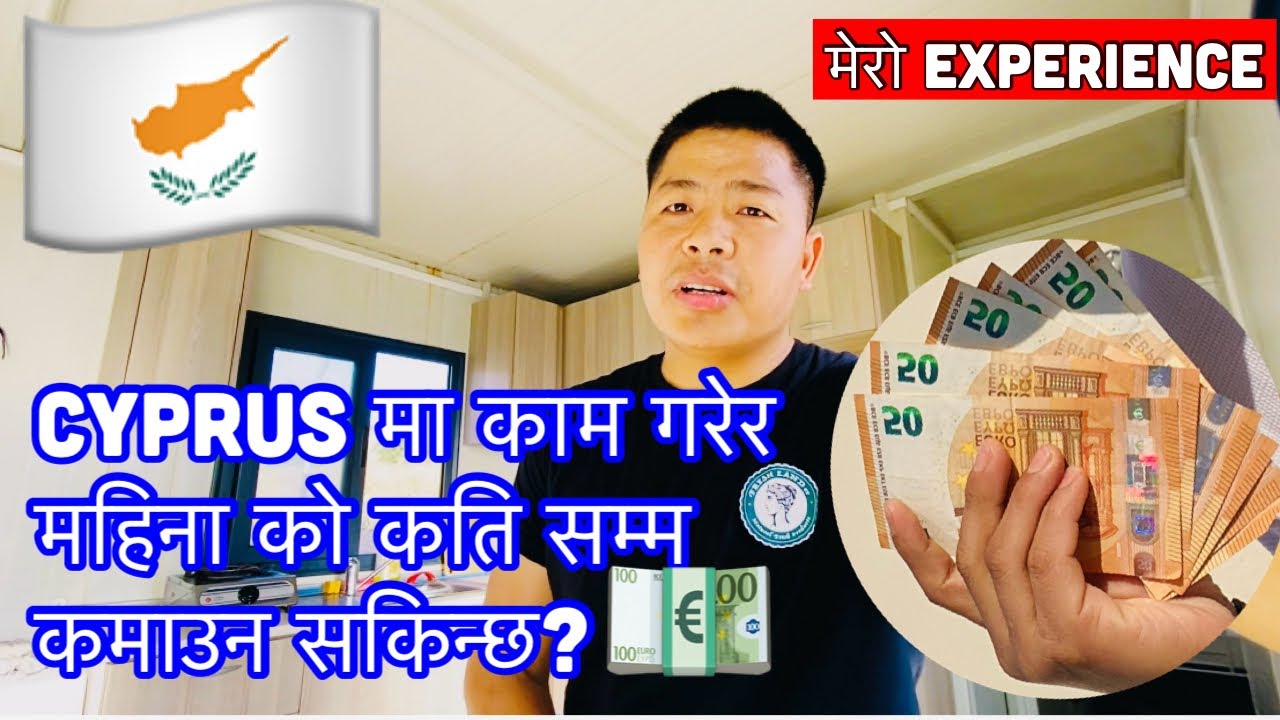 Cyprus 🇨🇾 मा काम गरेर महिना को कति सम्म कमाउन सकिन्छ? 💶 // Cyprus monthly salary for Nepali