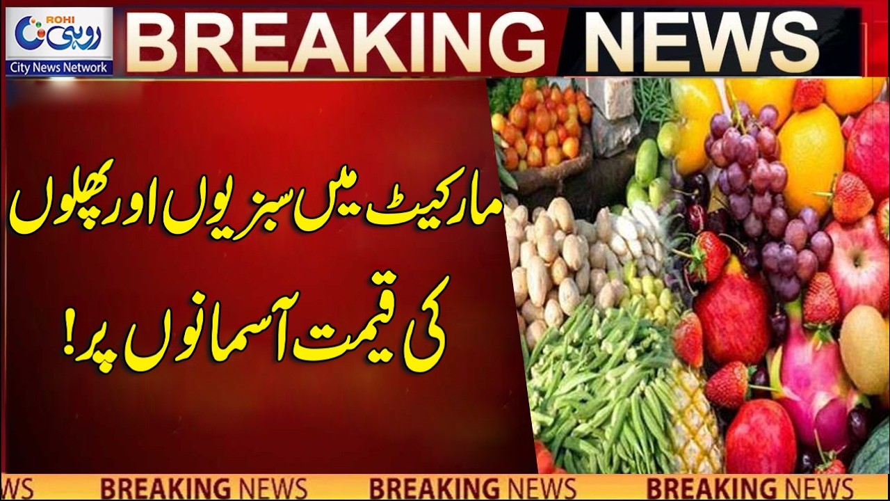 Vegetable And Fruit Prices Skyrocket In The Market! | Breaking News | Rohi