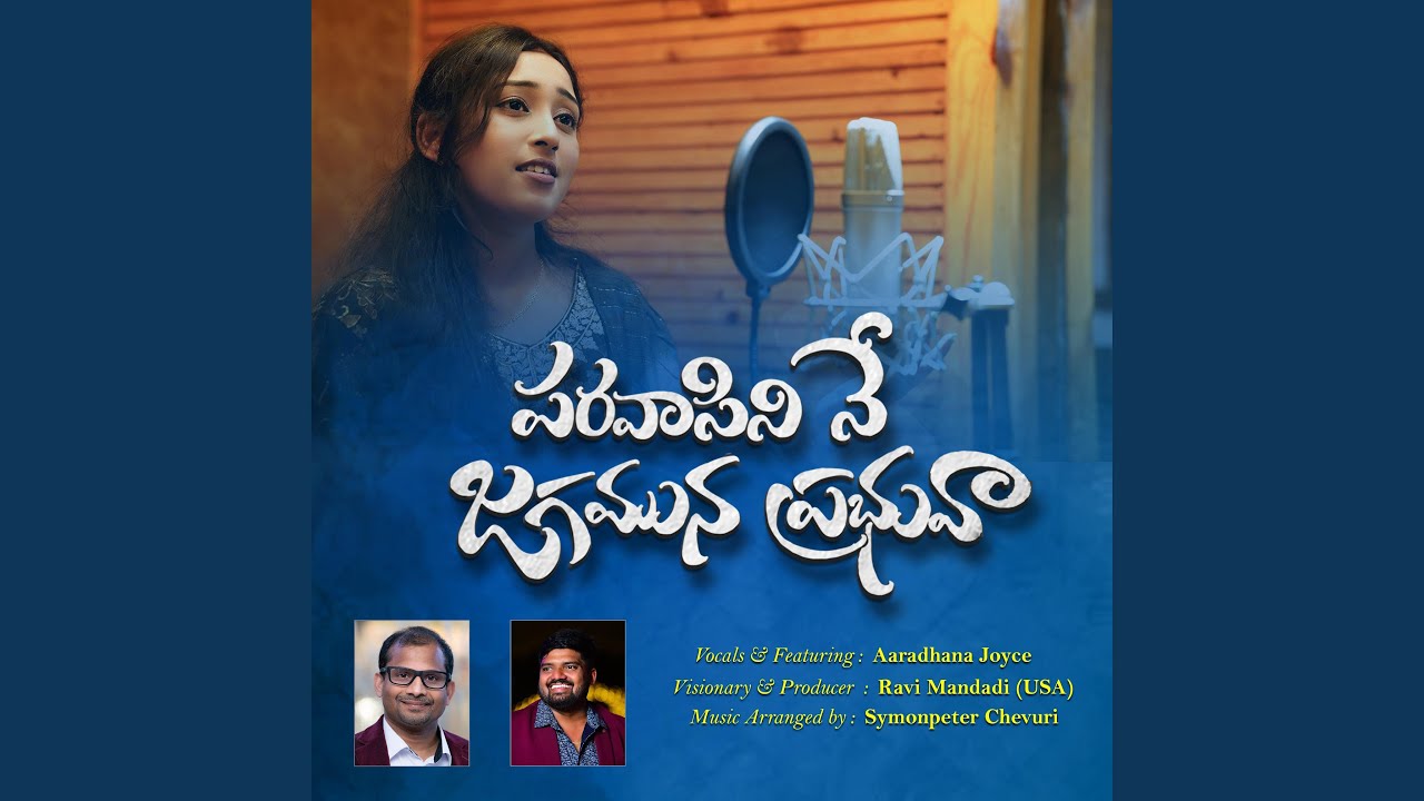 పరవాసిని నే..Paravasini ..Telugu Christian Song