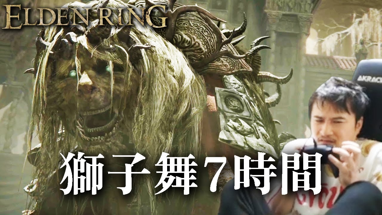 加藤純一のエルデンリング DLCダイジェスト 神獣獅子舞編【2025/04/02】
