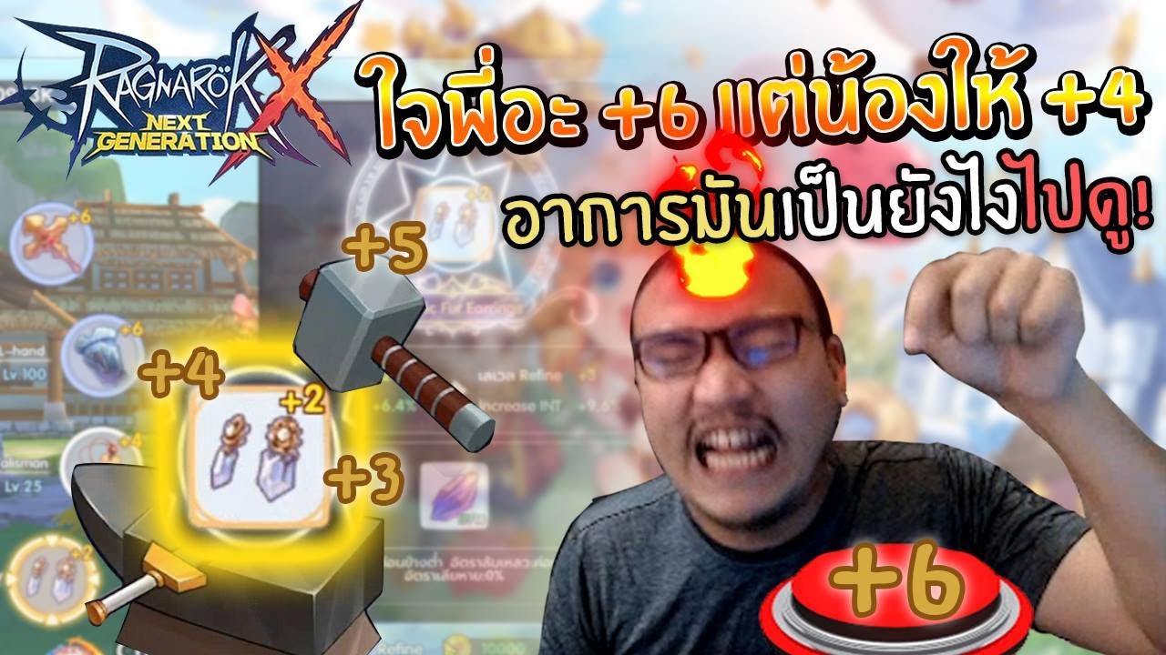 ROX เศษตังหลังตู้เย็น ep 17 +6 หู int ทองมาครบทุกสูตร
