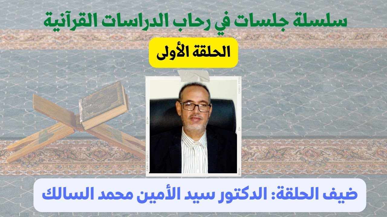 الإنتاجات العلمية للدكتور سيد الأمين محمد السالك