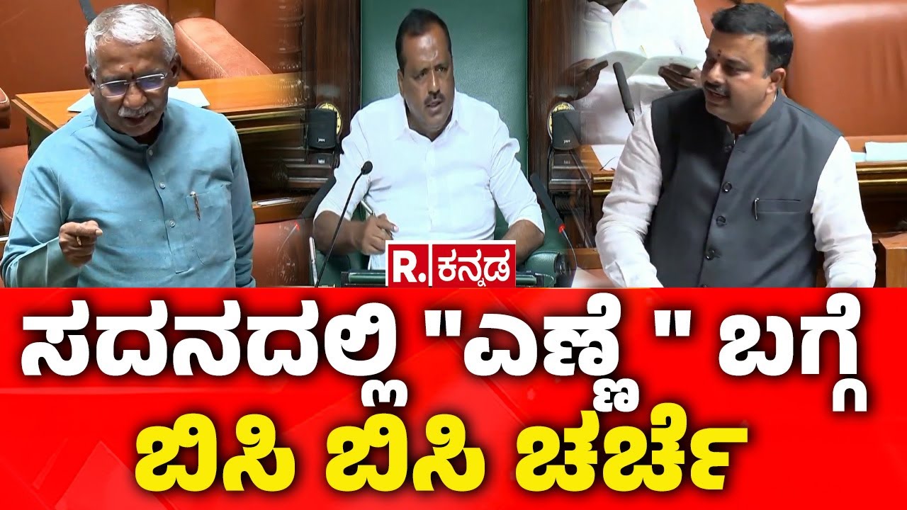 Karnataka Legislative Assembly Session 2026: ಸದನದಲ್ಲಿ 