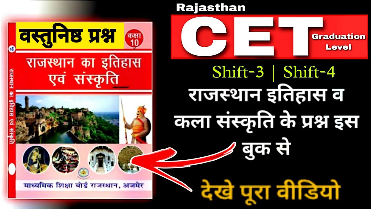 CET Cut Off | Cet Safe Score 2023 | Rajasthan Cet Exam | RSMSSB CET Questions | Rajasthan Gk