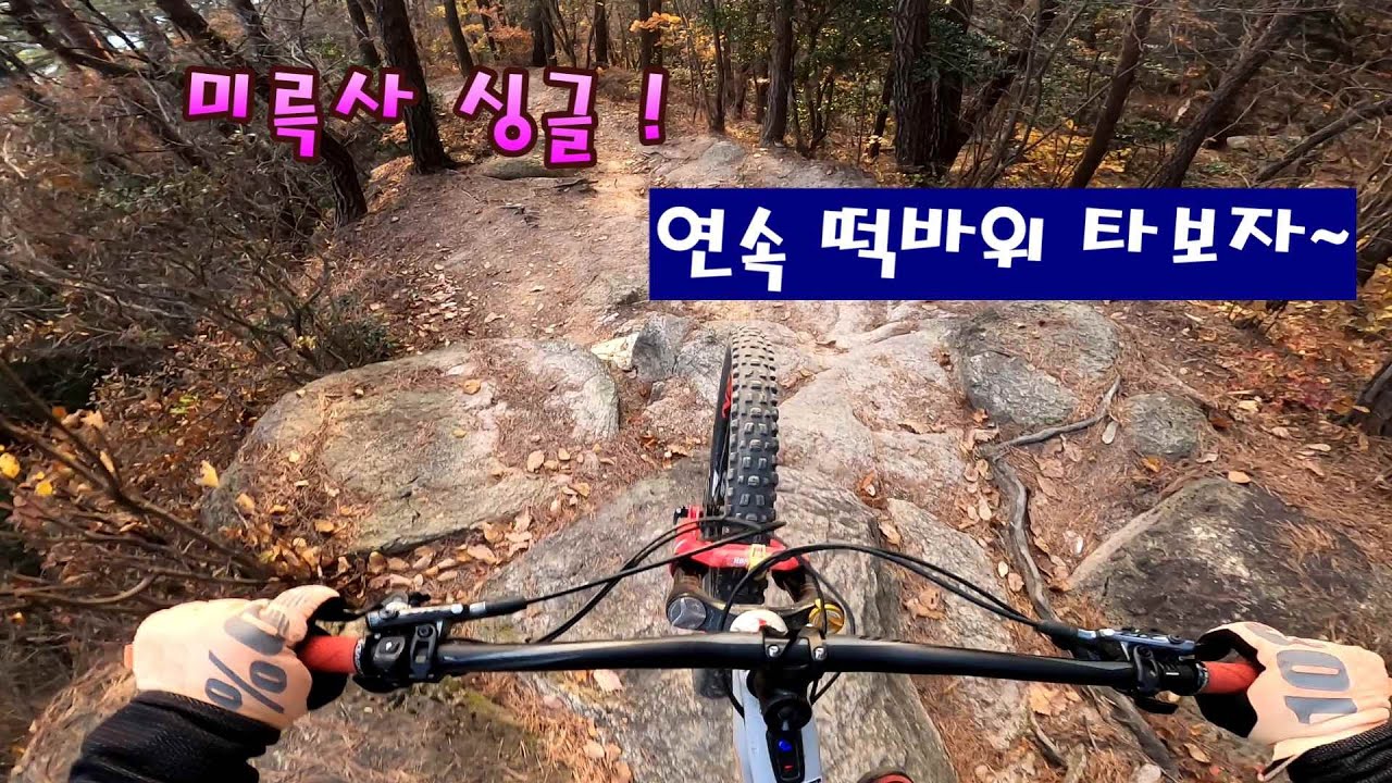 금정산 미륵사싱글 오르막은 끌바로 가보자~