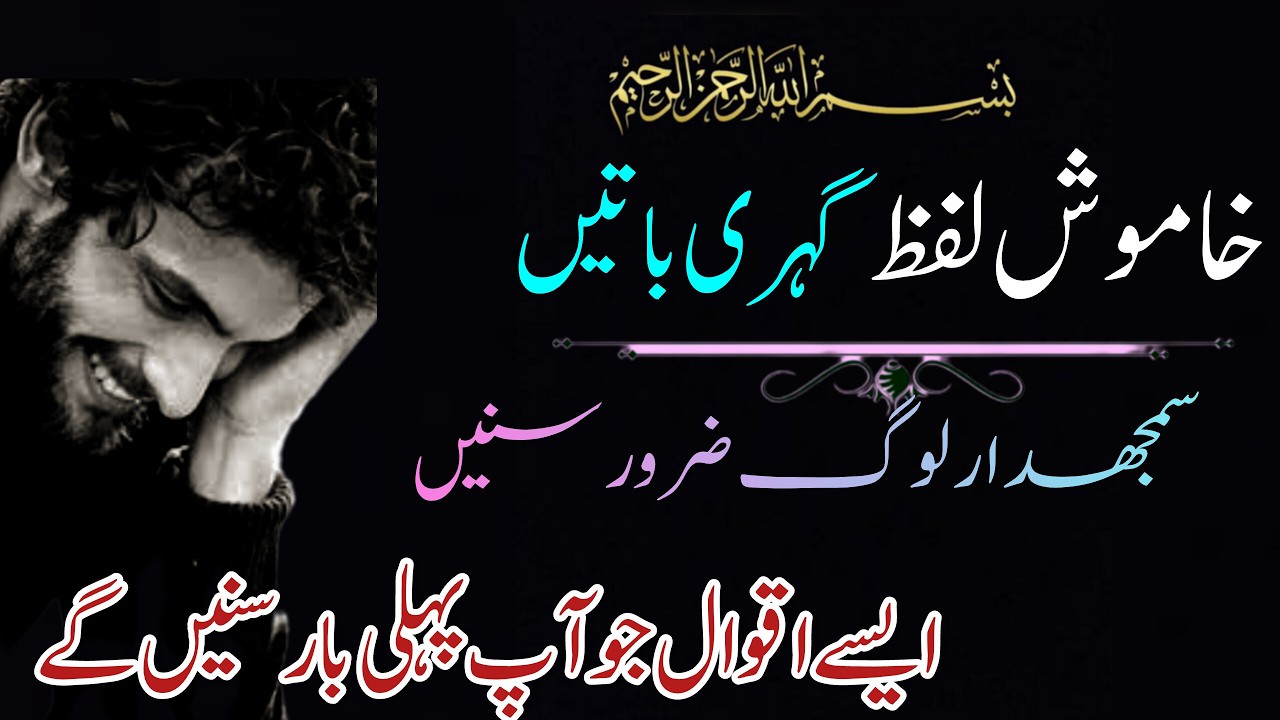 Khamosh Lafz, Gehri Baatein | Heart Touching Urdu Quotes | Daily Motivational Quotes 2026