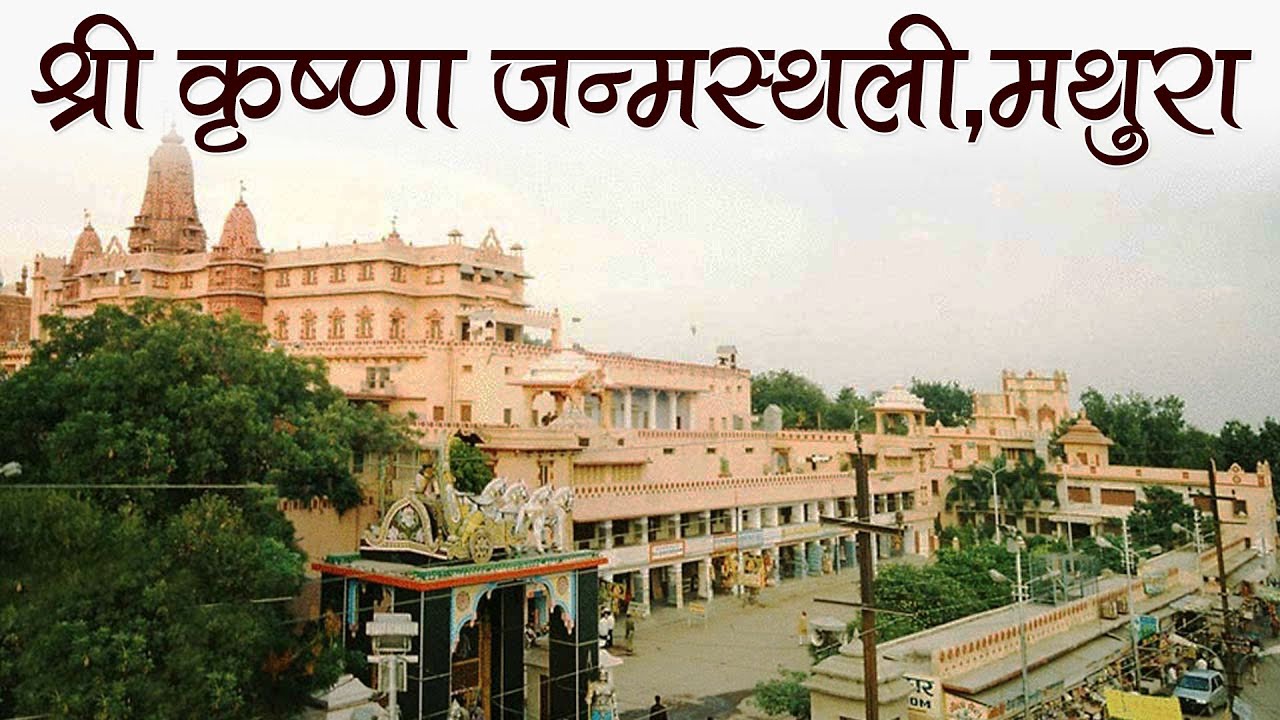 Shri Krishna Janmasthan Temple, Mathura | श्री कृष्णा जन्मस्थली, मथुरा @IndianRituals