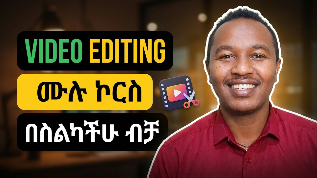 ቪዲዮ ኤዲቲንግ ስልካችሁን በመጠቀም ብቻ [ሙሉ ኮርስ] | Full Mobile Video Editing Course in Amharic | Lio Family