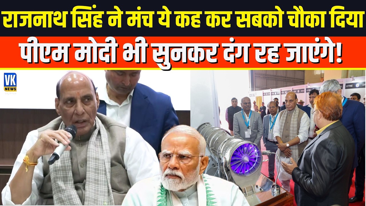 भरे मंच से ऐसा गरजे Rajnath Singh कि छूट गए अमेरिका और चीन के पसीने, Pm Modi भी हैरान हो गए!