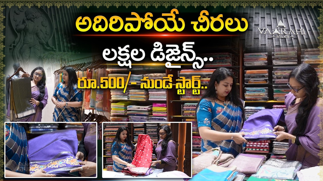 అదిరిపోయే చీరలులక్షల డిజైన్స్.. Vaarahi Silks, KPHB, Hyderabad | Handloom & Handicrafts Sarees