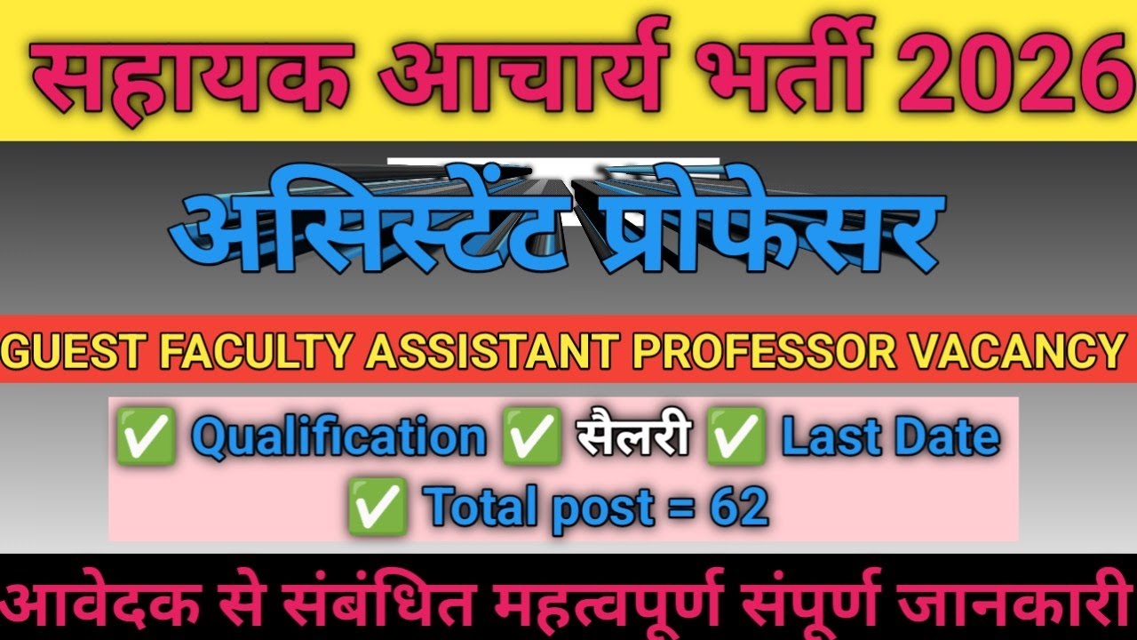 ❤️‍🔥 Government of Telangana Assistant Professor Vacancy 2026 | ✴️ Assistant Professor Vacancy 2026✅