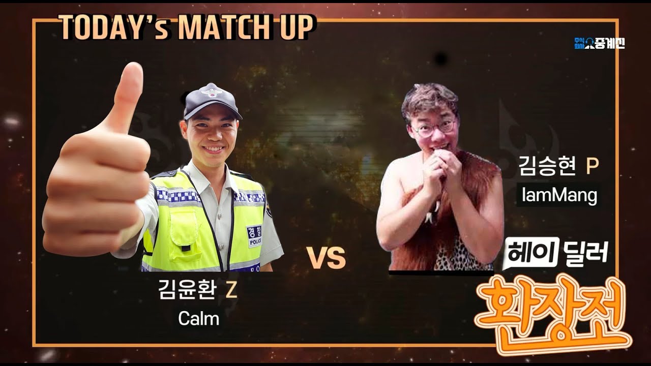 환장전 압축영상 (김윤환 vs 오메킴)