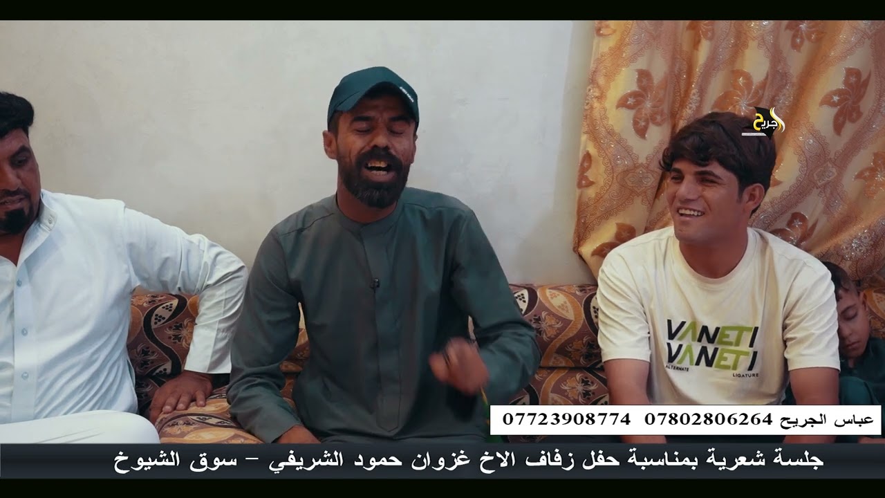ابوذيات سوق الشيوخ الشاعر محمد صاحب الخفاجي جلسة شعرية بمناسبة حفل زفاف غزوان حمود الشريفي