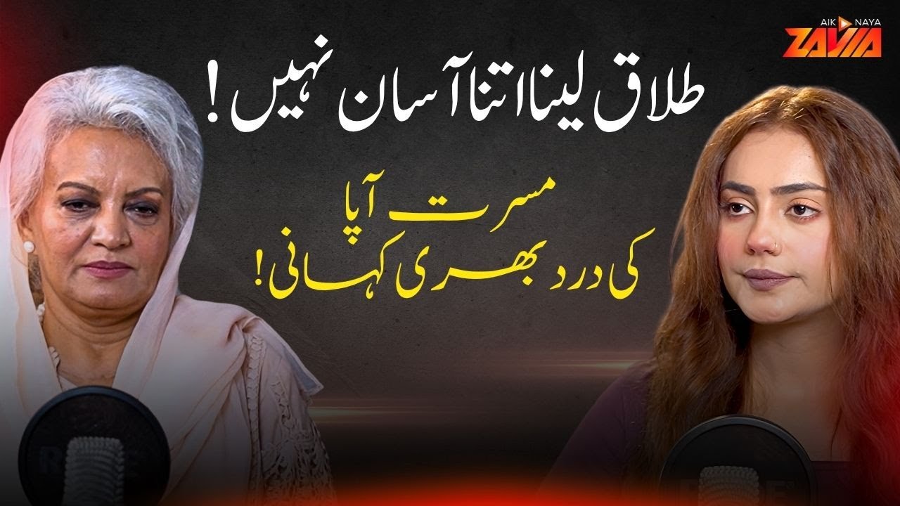 Masarrat Misbah&rsquo;s Shocking Divorce Story | Her Powerful Message to Every Woman!