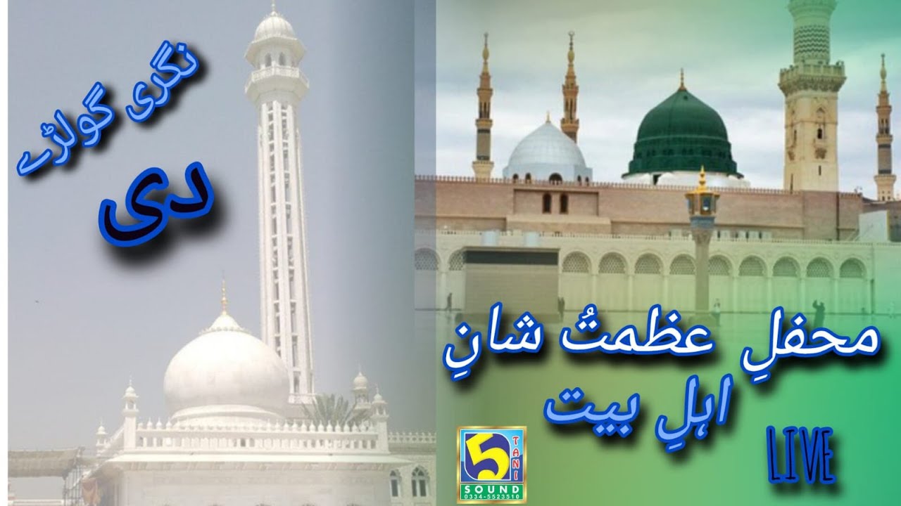 MEHFIL E MILAD O AZMATO SHAN E AHL E BAITT FROM GHOLRA SHARIF 5TANI SOUND & 4K VEDIO PRODUCTION RWP