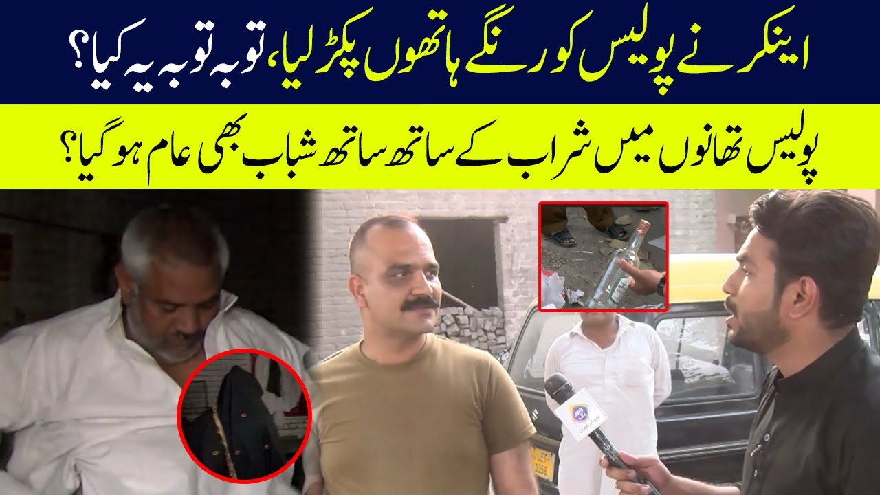 Anchor Ne Police Wale Ko Rangay Hathon Pakar Liya | Lahore Puchta Hai | Lahore Rang