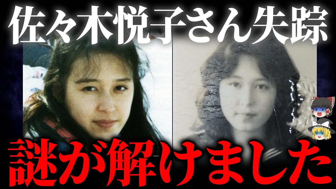 【ゆっくり解説】「仕事はウソ」忽然と姿を消した美人銀行員の真相