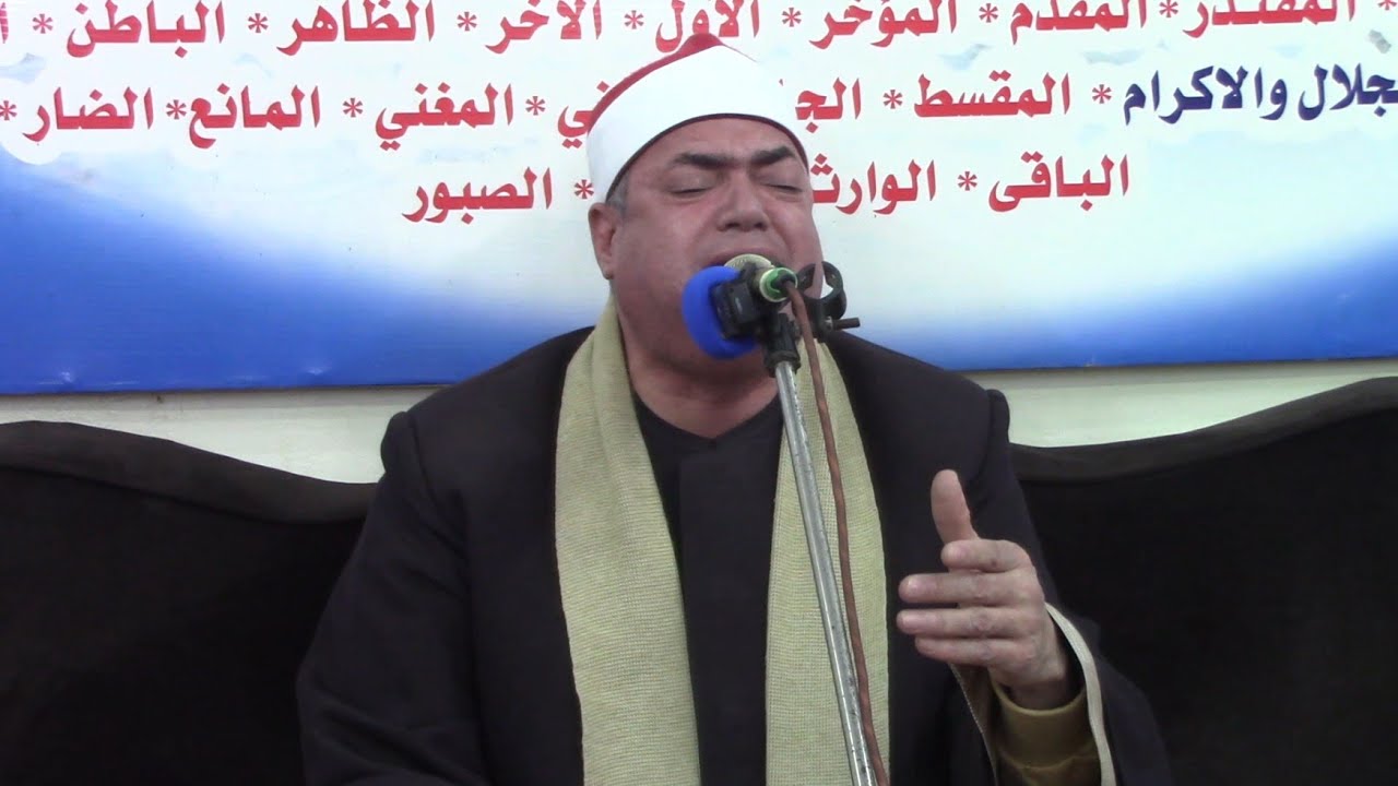 الشيخ محمود علي حسن الختام / عزاء حرم الحاج عبدالله عبدالهادى عنانى / كفر تصفا قليوبية 2024/3/2