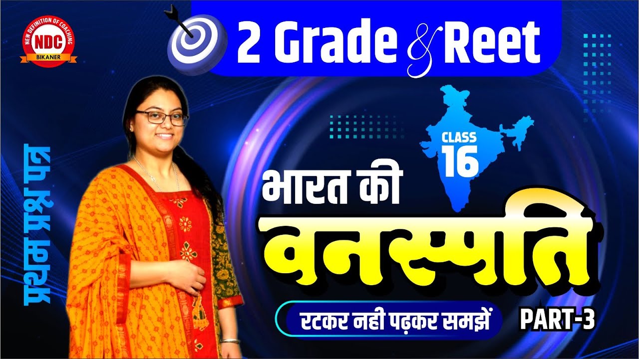 2nd Grade & REET CLASS #16||भारत का भूगोल||भारत की वनस्पति|वन रिपोर्ट 2023|Part-3|#Richa mam || #Ndc