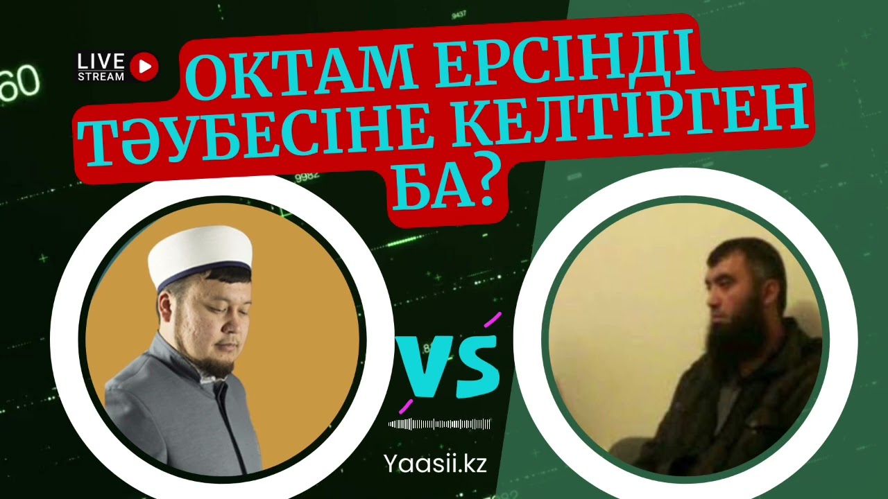 Ерсін мен Октамның шәкірттерінің диспуты. #ерсінәміре #октам #диспут