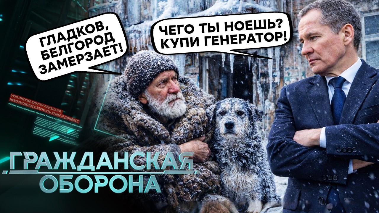 ПРЯМО СЕЙЧАС! ПОЛМИЛЛИОНА россиян БЕЗ СВЕТА! Трубы ЛОПАЮТСЯ, люди ВОЮТ! Бюджет УШЕЛ НА “СВО”