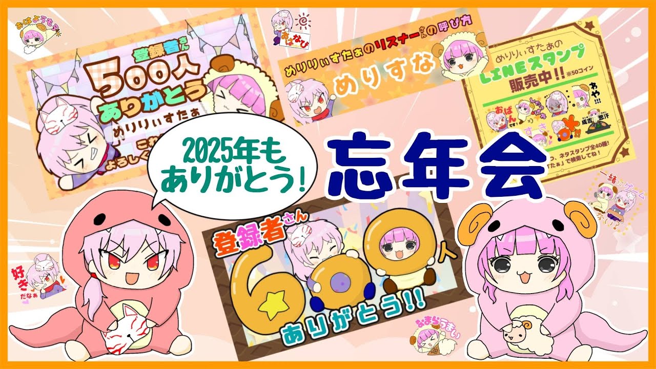 【忘年会】今年も残すところあと少し！忘年会やるぞぉ！【HaNaVi】【ぺふ】【めりりぃすたぁ】