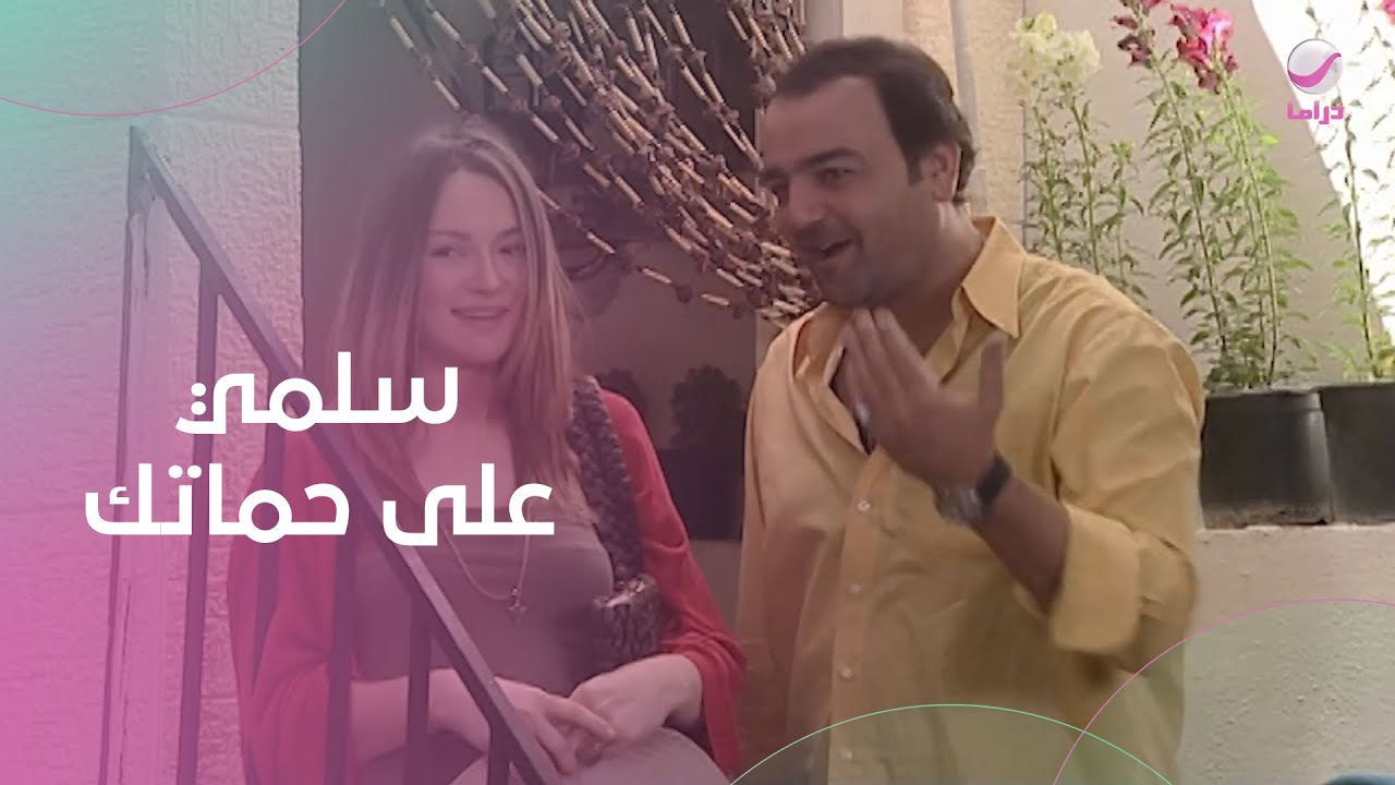 أبو جانتي اتعرف عليها من هنا.. عرفها على أمه من هنا 😂