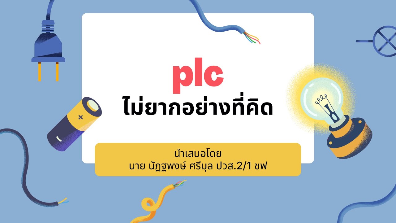 PLC ใบงานที่ 17