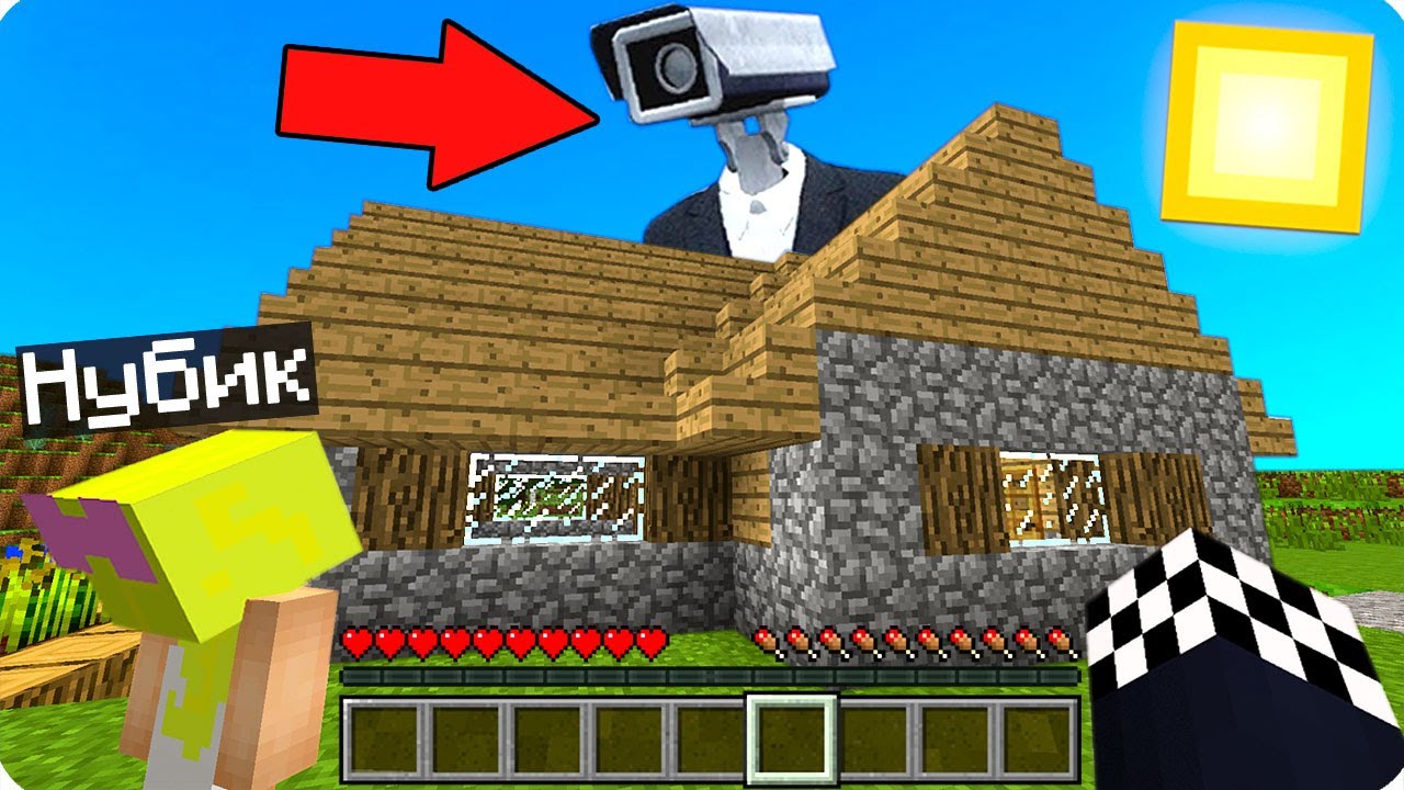 📷НИКОГДА НЕ ИГРАЙ НА СИДЕ КАМЕРАМЕН В МАЙНКРАФТ! ШЕДИ И НУБИК MINECRAFT