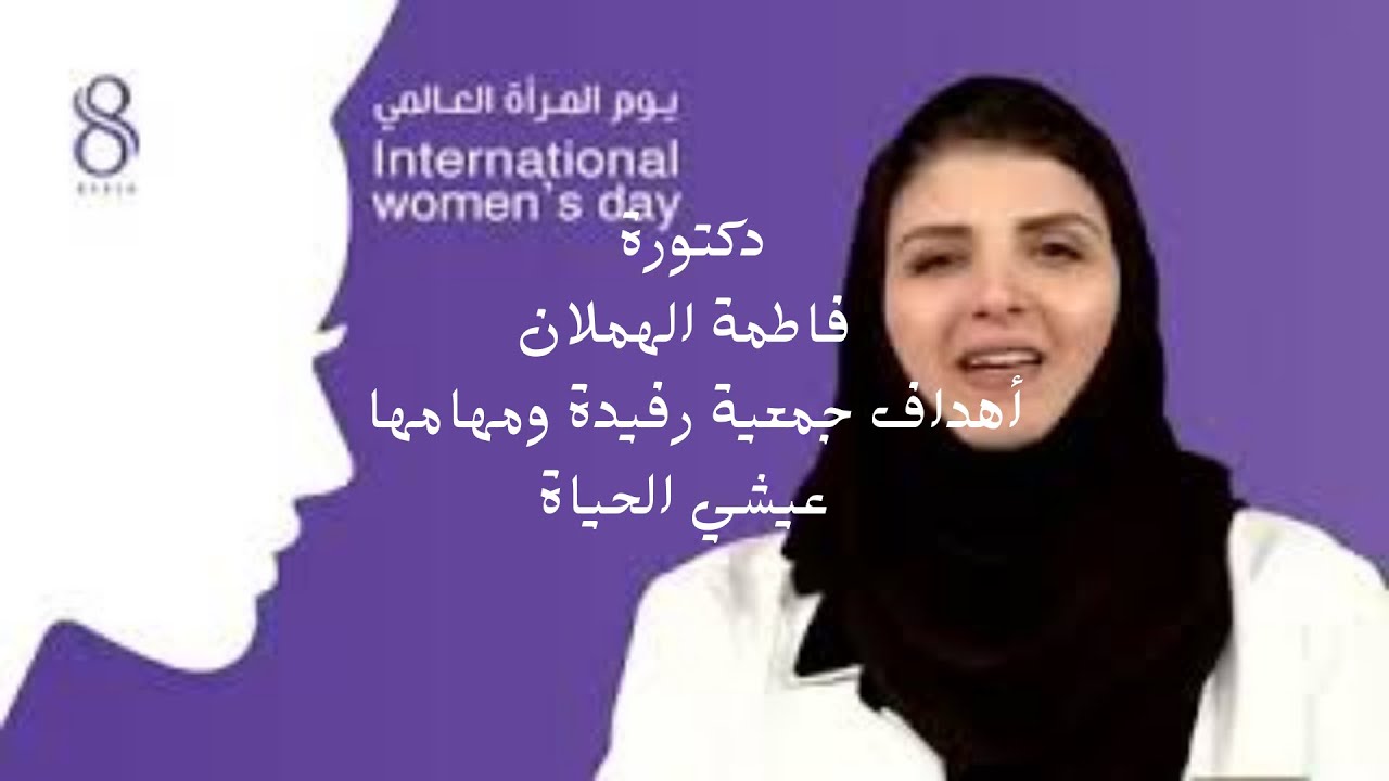 أهداف جمعية رفيدة ومهامها عيشي الحياة