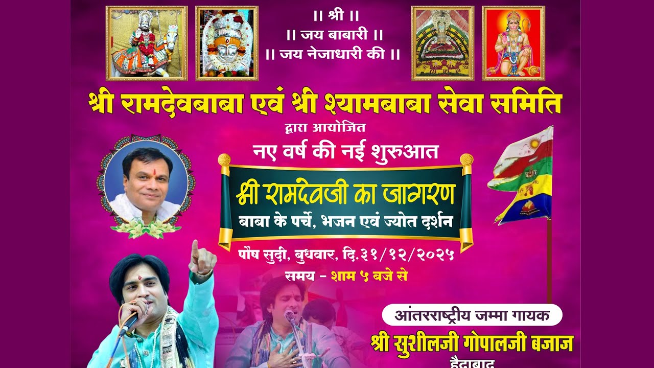 Srbshb Sushil Bajaj - 2025 Video By Gopal Somani 9823364934