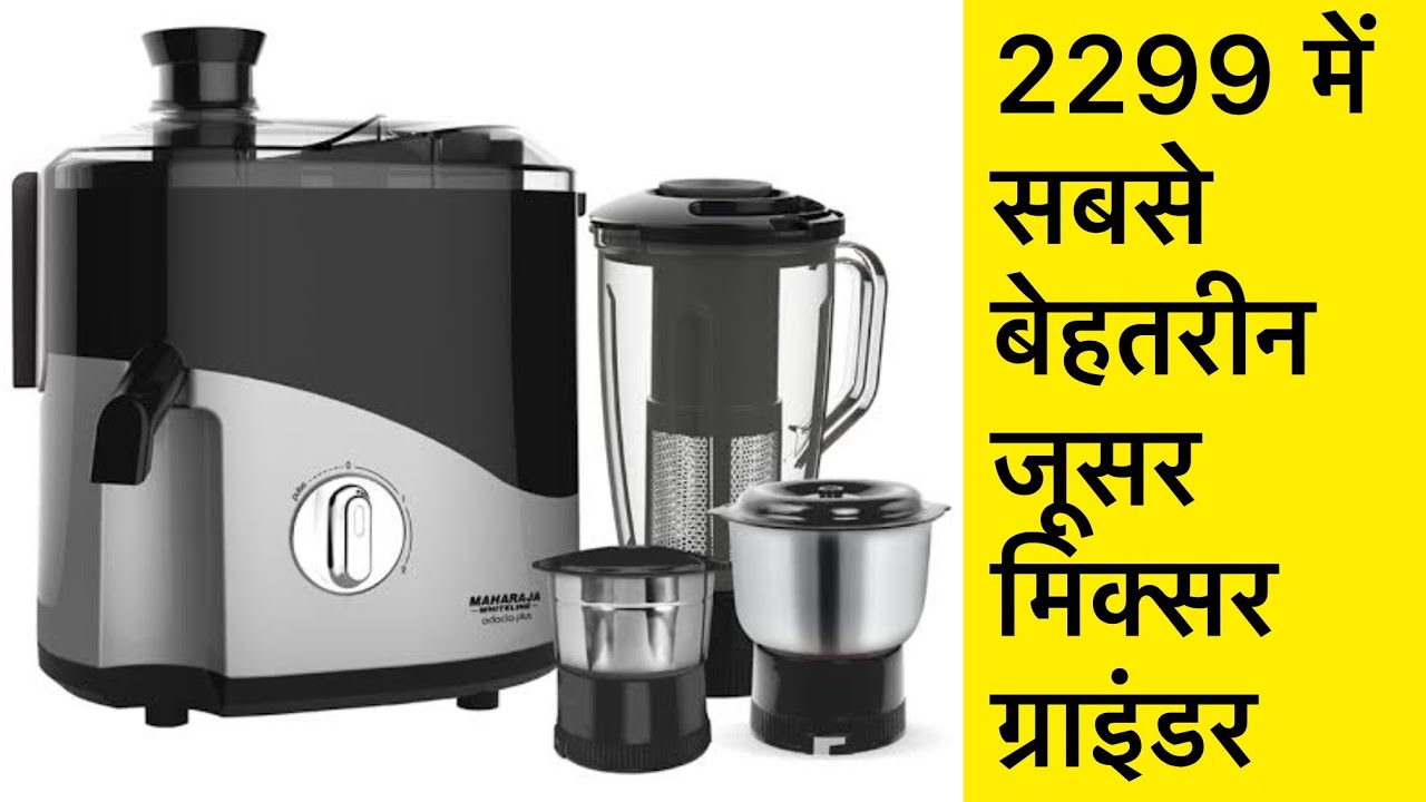 Maharaja Whiteline Juicer Mixer Grinder | सबसे सस्ता और अच्छा |Best Maharaja Juicer Mixer Under 2500